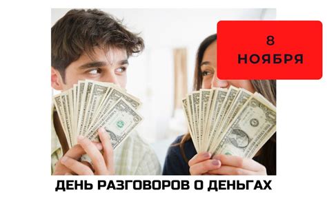 Способы отмечания Дня разговоров о деньгах