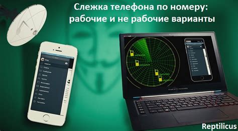 Способы отследить телефон и прослушивать разговоры