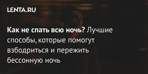 Способы пережить самую опасную ночь