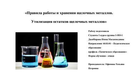 Способы получения и хранения щелочных металлов