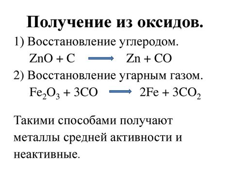 Способы получения оксида металла