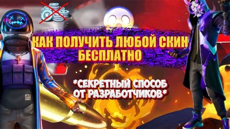 Способы получения скина Момо без оплаты