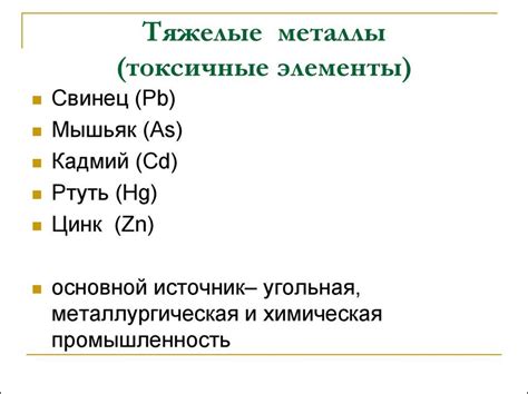 Способы предотвращения загрязнения организма тяжелыми металлами