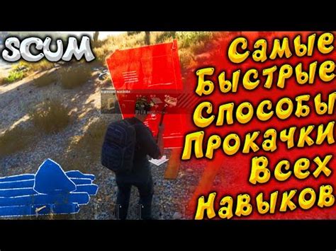 Способы прокачки навыков