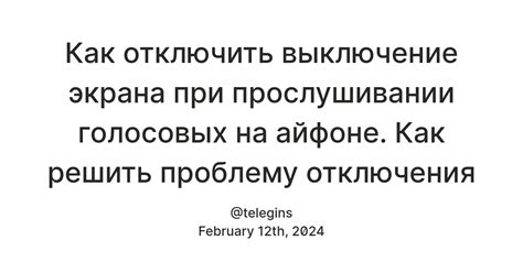 Способы решения проблемы с выключением телефона при прослушивании голосовых сообщений