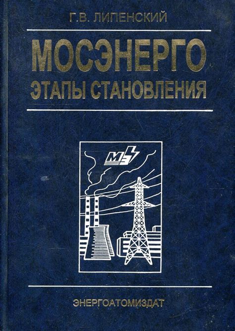 Способы связи с Мосэнерго