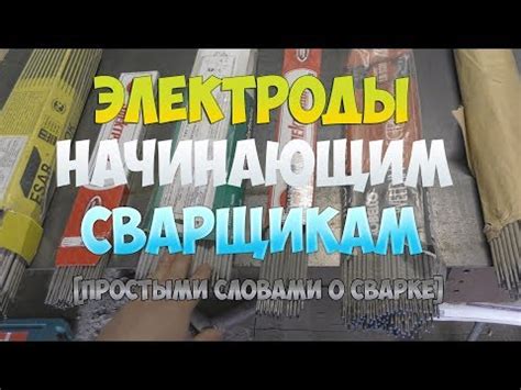 Способы снижения расхода электродов