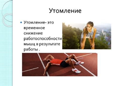 Способы устранения утомления