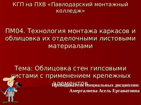 Способ с применением специальных крепежных элементов