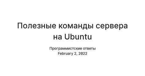 Способ 2: Использование команды сервера