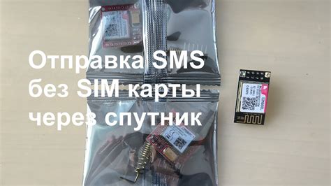 Способ 2: Отправка данных через SMS