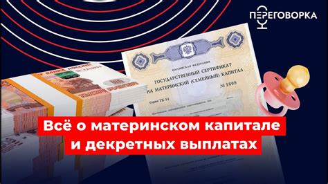 Справки о материнском капитале