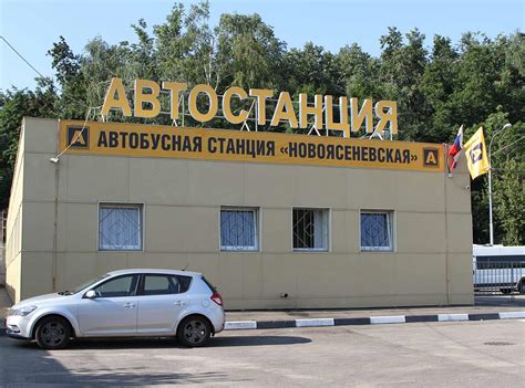 Справочник автостанции