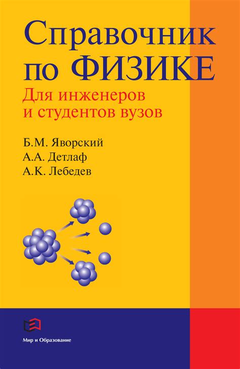 Справочник для инженеров