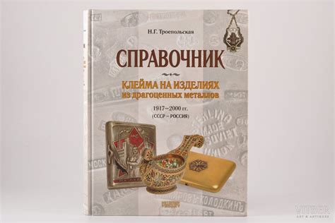 Справочник драгоценных металлов