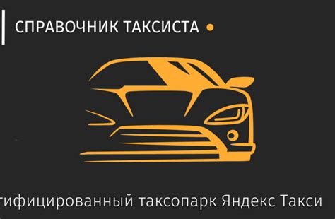 Справочник операторов Яндекс Такси