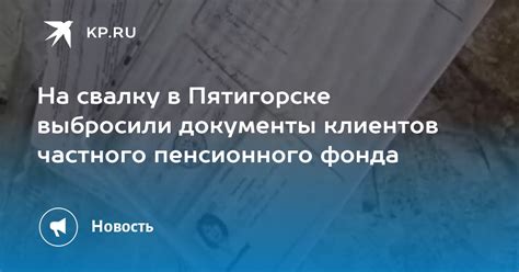 Справочные номера Пенсионного фонда в Пятигорске