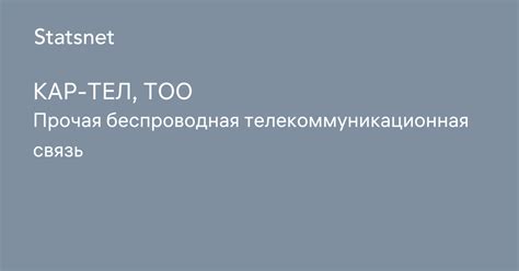 Сравнение ТОО "Кар-тел" телефона с другими моделями