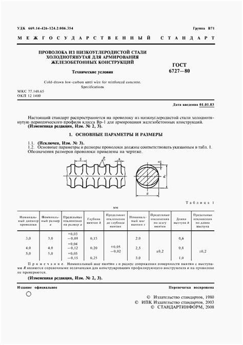 Сравнение арматуры 5ВР1 ГОСТ 6727-80 с другими видами арматуры