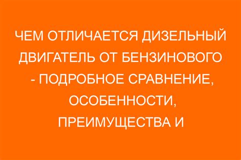 Сравнение и особенности