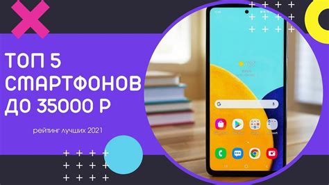 Сравнение основных характеристик и функций телефонов до 35000 рублей