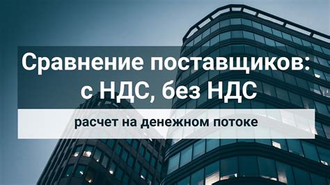 Сравнение предложений различных поставщиков