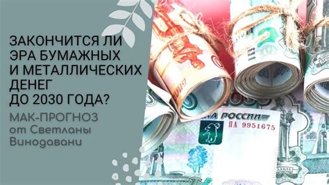 Сравнение преимуществ и недостатков бумажных и металлических денег