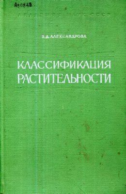 Сравнение различных классификационных систем