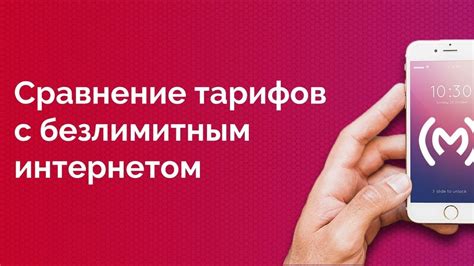 Сравнение тарифов Мегафона с безлимитным интернетом