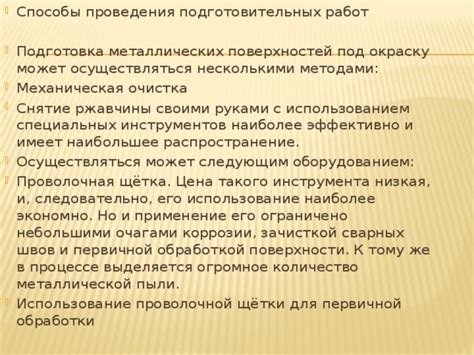 Сравнение термошпаклевки с другими методами обработки металлических поверхностей