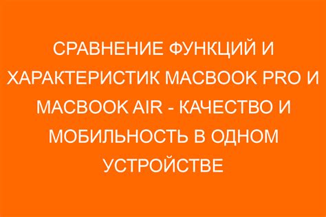 Сравнение характеристик и функций