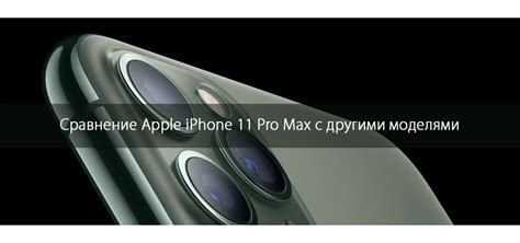 Сравнение iPhone 11 128GB A2221 с другими моделями