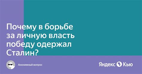 Сражайся за власть и победу