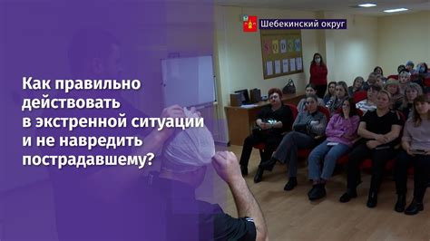 Срочные вызовы: как правильно действовать в экстренной ситуации