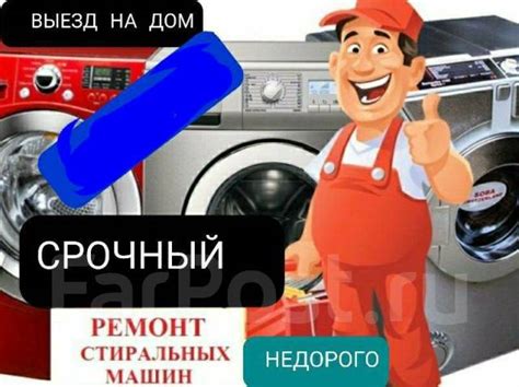 Срочный ремонт стиральных машинок на дому