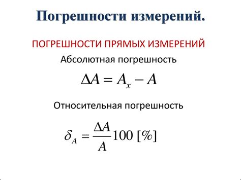 Стандарты и нормы для оценки допустимой погрешности