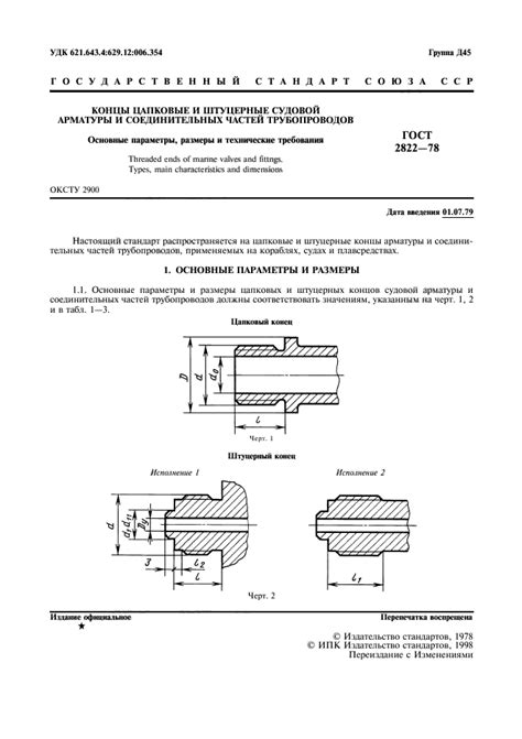 Стандарты и требования для судовой арматуры