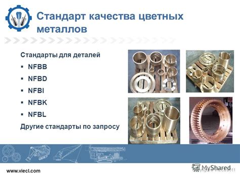 Стандарты качества металлов