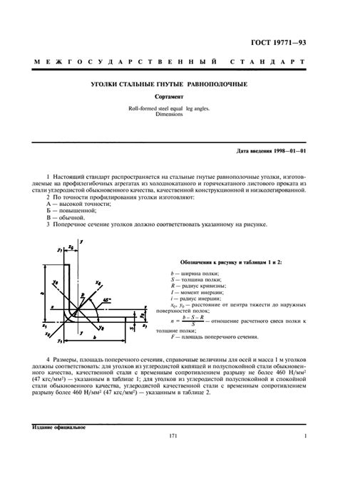 Стандарт ГОСТ 19771-93 для уголка оцинкованного