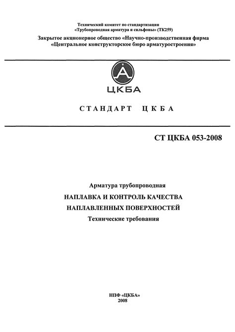 Стандарт СТ ЦКБА 013-2007 и его распространение