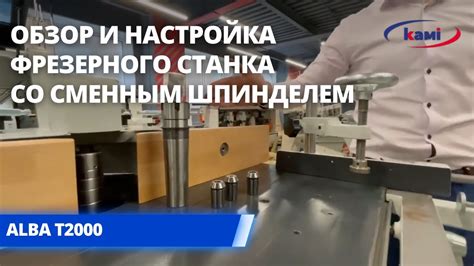 Станок и его настройка