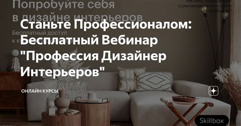 Станьте профессионалом