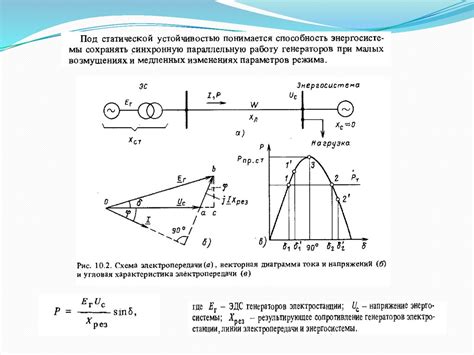 Статическая устойчивость и безопасность