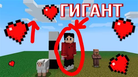 Стать гигантом в Minecraft без модов