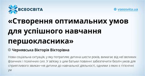 Створення оптимальних умов для передачі сигналу