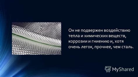 Стеклопластик не подвержен коррозии и вредоносному воздействию