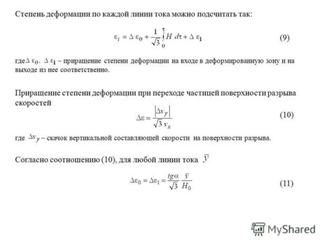 Степень деформации