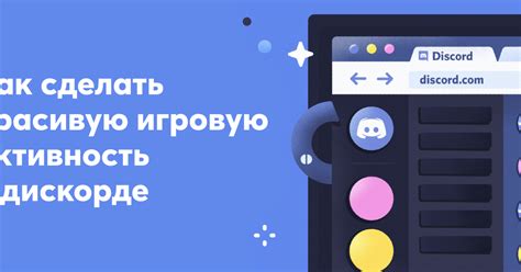 Стимулирует игровую активность