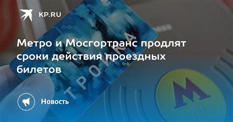 Стоимость и сроки действия билетов