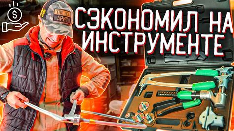 Стоит ли экономить на инструменте?